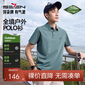 【户外/高弹/凉感/无缝】柒牌短袖POLO衫男士夏季新品休闲翻领T恤128T71910
