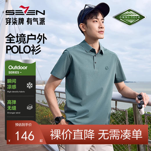 【户外/高弹/凉感/无缝】柒牌短袖POLO衫男士夏季新品休闲翻领T恤128T71910 商品图0