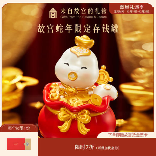 【故宫摆件】灵蛇献瑞蛇年存钱罐摆件新款可存取文创本命年礼物 商品图0