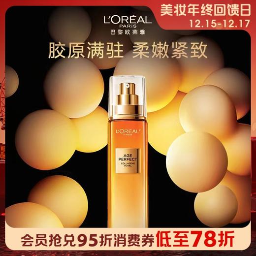 1楼欧莱雅花蜜胶原乳液110ml 商品图0