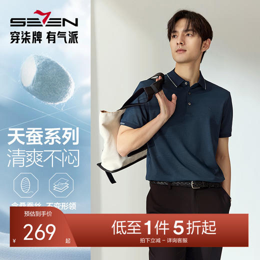 【7.5%桑蚕丝5.5%绵羊毛/国风图案】柒牌短袖Polo衫男提花翻领T恤128T72500 商品图0