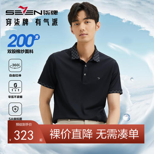 【持久如新】柒牌200支短袖polo衫男夏季新款格纹提花翻领上衣薄	126T73560 商品图0