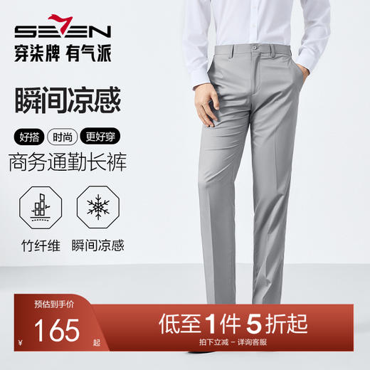 【瞬间凉感】柒牌男装西裤男春夏新款含竹纤维商务通勤西装长裤子 128H73270 商品图0