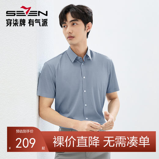【无缝工艺/凉感】柒牌格纹短袖衬衫男2025夏季新款休闲百搭衬衣128A70940 商品图0