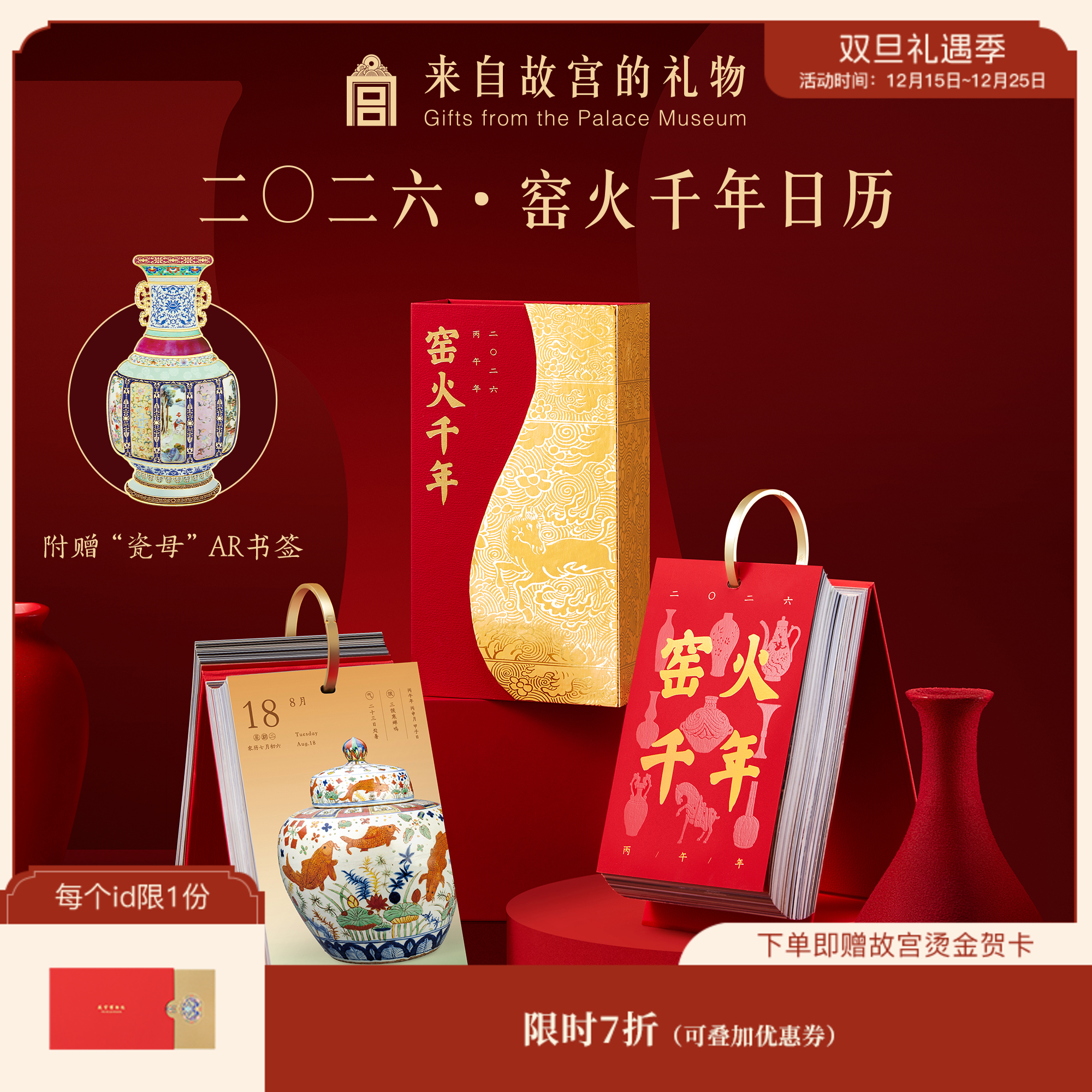 【窑火千年日历】2026年窑火千年日历博物馆文创台历摆件本命年新年礼物