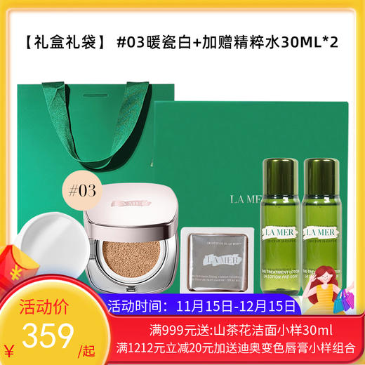LAMER/海蓝之谜 鎏光焕变气垫粉底液12g（下单豪华装 送礼盒礼袋+精粹水30ml*2 赠同款替换芯）【 香港直邮】 商品图0