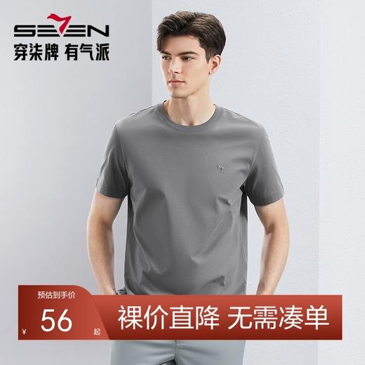 【速干】柒牌短袖T恤男2024夏季新款时尚休闲纯棉新疆棉圆领上衣	126T71740 商品图0