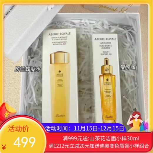 【买一送一】娇兰帝皇蜂姿修护复原蜜精华液50ml 赠帝皇蜂姿水150ml（礼盒装） 商品图0