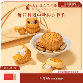 【故宫摆件】兔好月圆月饼摆件生日礼物