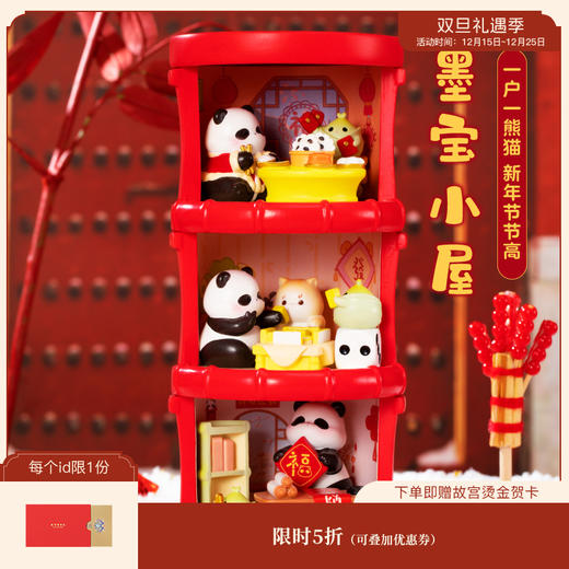 【故宫摆件】节节高升墨宝小屋玩具桌面摆件礼物伴手礼 商品图0