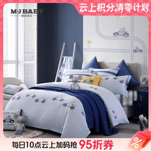 10楼梦洁  宝贝 套件 纯棉印花三/四件套--快乐小司机 吊牌价1198-1598元  活动价599-799元 商品图0