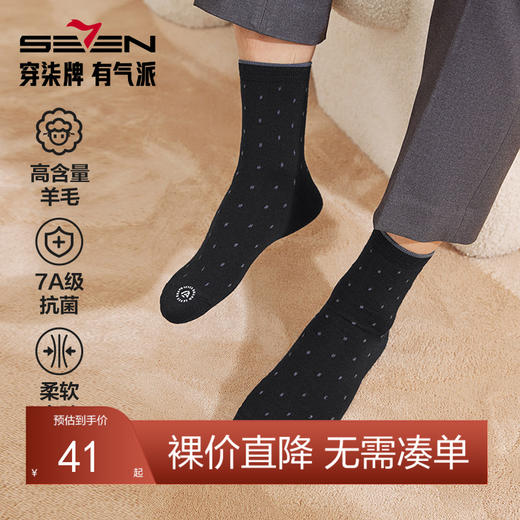 柒牌袜子男士中筒袜春秋季含羊毛抗菌防臭透气男袜柔软舒适长袜子	127F70580 商品图0