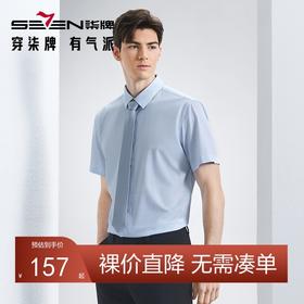 【瞬间凉感】柒牌抗皱短袖衬衫男士夏季新款时尚格子印花翻领衬衣	126A70380