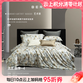 10楼宝缦 流影叠序 单四件 吊牌价3080-3280元 活动价1299-1399/套