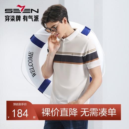 【含桑蚕丝】柒牌polo衫短袖男2024夏季新款撞色条纹透气休闲上衣	126T71220 商品图0