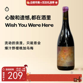 企鹅市集|小酒馆爆款自然酒 Wish You Were Here 愿你在此·干红葡萄酒2021 野樱桃乌梅汁 