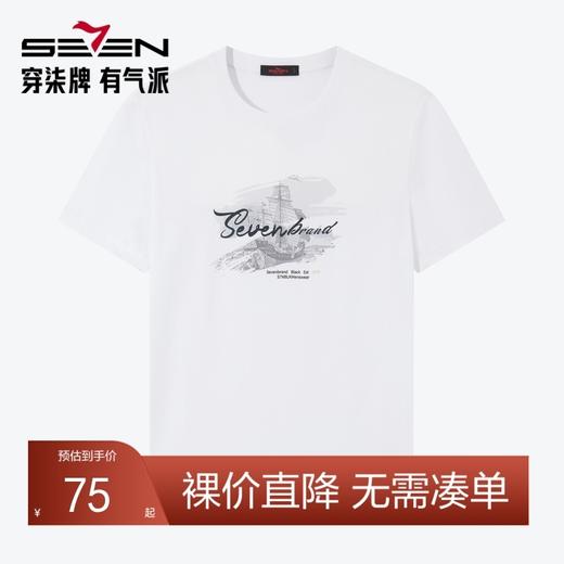 柒牌男士纯棉T恤2024夏季新品时尚潮流青年印花休闲圆领短袖上衣126T73300 商品图0