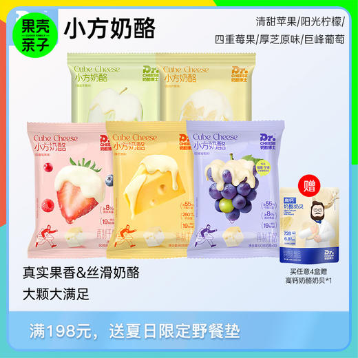 【95任选4袋】Dr.Cheese 奶酪博士 奶酪小方 5口味任选 商品图0
