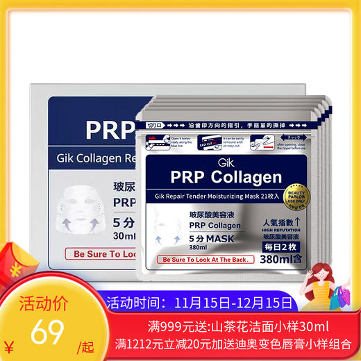 【年终限时大促】【香港直邮】Gikprp5分钟急救面膜补水保湿21片/盒 商品图0