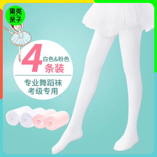 【3条/4条装，加5/6.9元换购】柠檬舒品Lemonsox儿童天鹅绒袜打底袜舞蹈袜【3-12岁】 商品图0