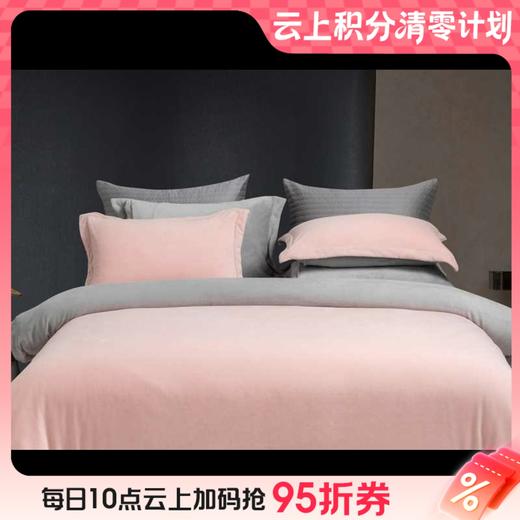 10楼堂皇   牛奶绒四件套--暖暖 200x230  吊牌价1190元  活动价299元 商品图0