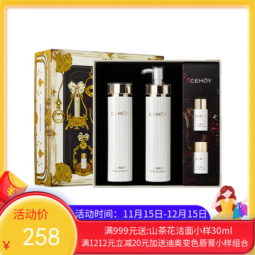 澳洲Cemoy白金流明水乳套（精华水120ml+精华乳120ml+中样水乳15ml)（版本随机发） 【香港直邮】 商品图0