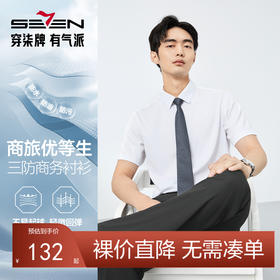 【三防】柒牌易打理短袖衬衫男2025夏季新款商务正装休闲翻领衬衣128A71110
