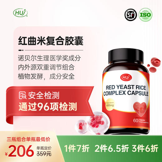 【通过96项检测】红曲米复合胶囊 顺丰发货 三件更优惠 商品图0