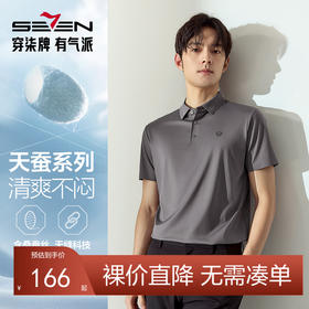 柒牌短袖POLO衫男2025夏季新款天蚕商务休闲T恤128T71030