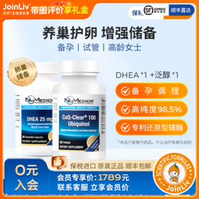 【女性卵巢功能优选】DHEA+还原型辅酶Q10 觉厉