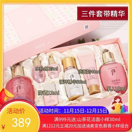 【带防晒+精华 4月新版】韩国WHOO 水妍套盒【保税直发】 商品图0