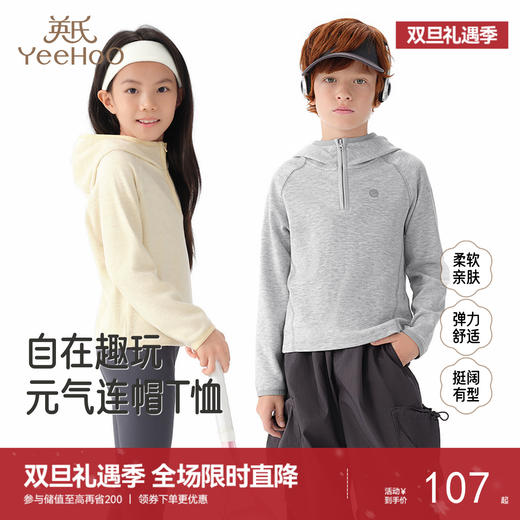 英氏女童长袖t恤秋冬长袖连帽男童长袖卫衣外出休闲百搭儿童上衣 商品图0