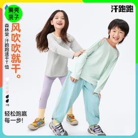 【汗跑跑速干衣】森林棠25秋款儿童小童吸湿透气户外运动速干T恤20342517