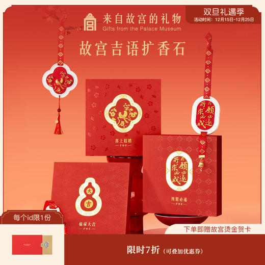【故宫挂件】吉语香挂扩香石香薰挂件博物馆文创礼物 商品图0
