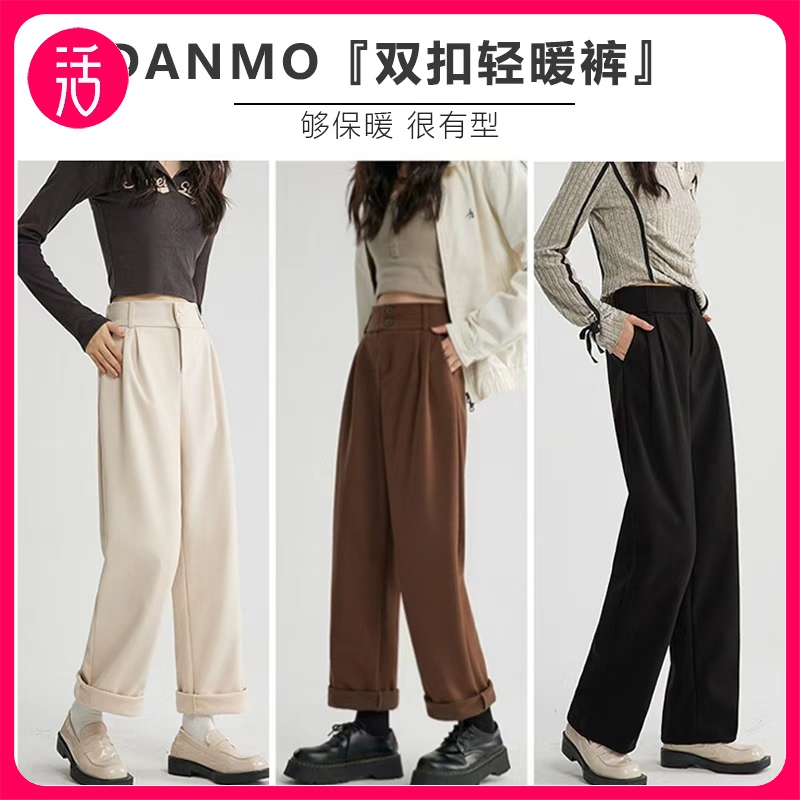任2条减10【加绒抗寒 显瘦藏肉】DANMO旦茉双扣轻暖毛呢裤 常规款/加绒款
