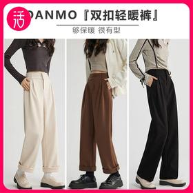 任2条减10【加绒抗寒 显瘦藏肉】DANMO旦茉双扣轻暖毛呢裤 常规款/加绒款