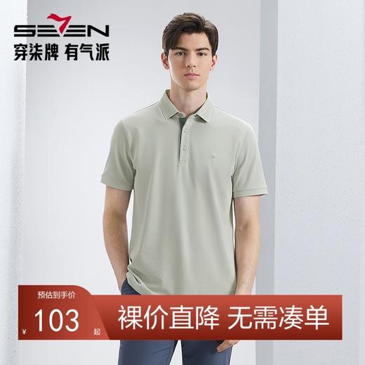 【不变形领】【防紫外线】柒牌短袖Polo衫男2024夏季新款商务百搭休闲翻领体恤	126T70100 商品图0