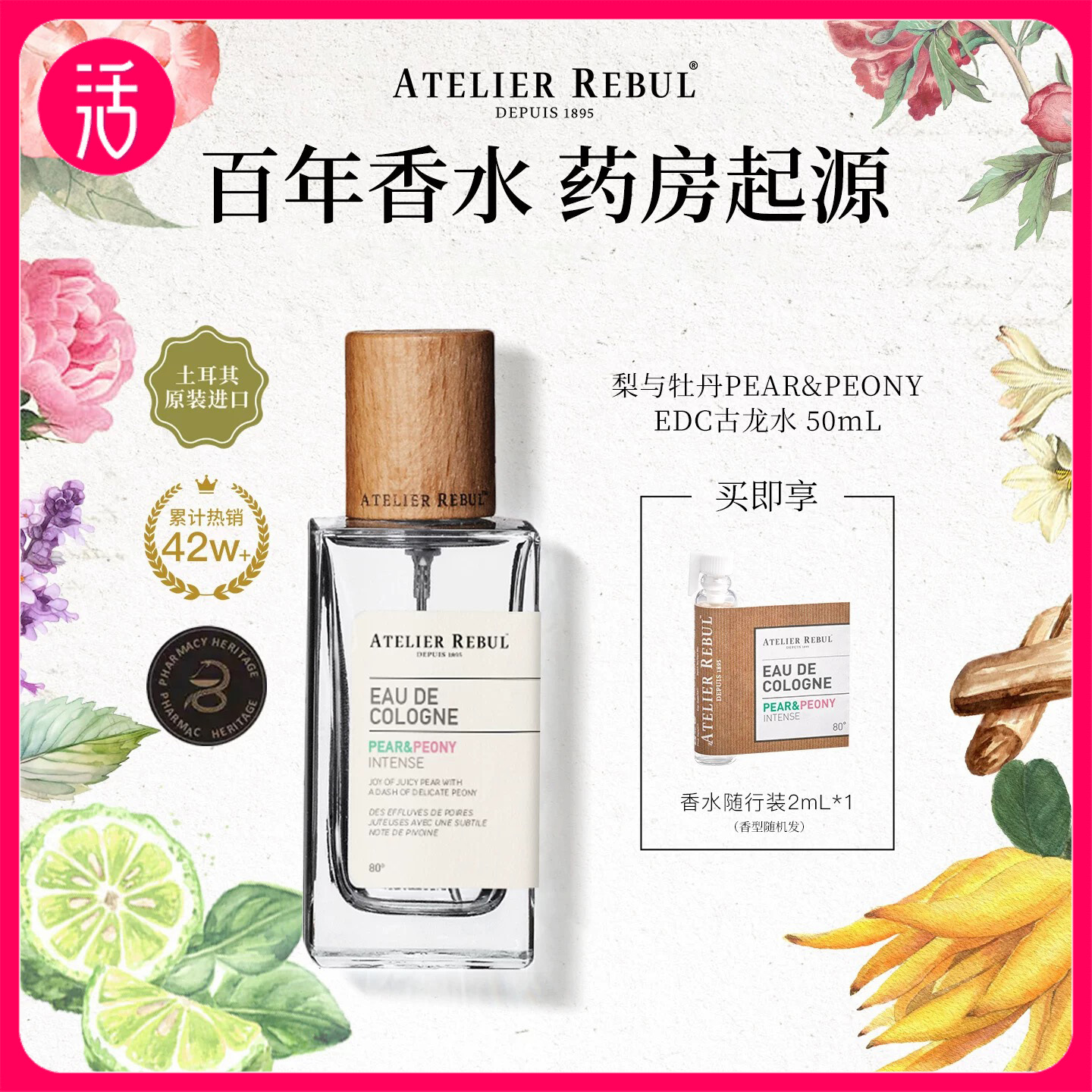 【任意两瓶189元】AtelierRebul™ DEPUIS 1895 香水 50ml/瓶 土耳其原装进口 AR香水