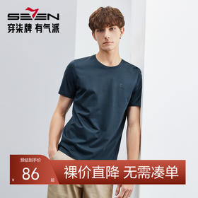 柒牌男士短袖T恤夏季新款时尚休闲含桑蚕丝抗菌圆领套头上衣124T72970