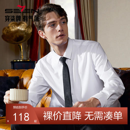 【5A抗菌】柒牌男装衬衫长袖男秋冬新款休闲商务西装打底衬衣	125A70130 商品图0