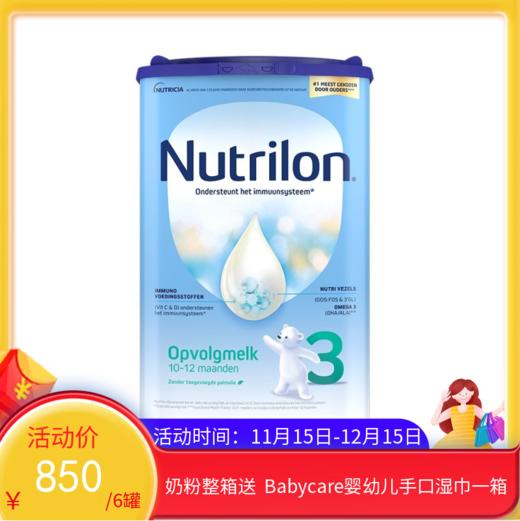 荷兰牛栏Nutrilon 婴幼儿奶粉3段（适合10-12个月）800g（2026年11月到期）【保税直发】
 商品图0