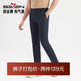 【莱赛尔】柒牌裤子潮牌男新款商务通勤中青年修身直筒长裤子122H70590
