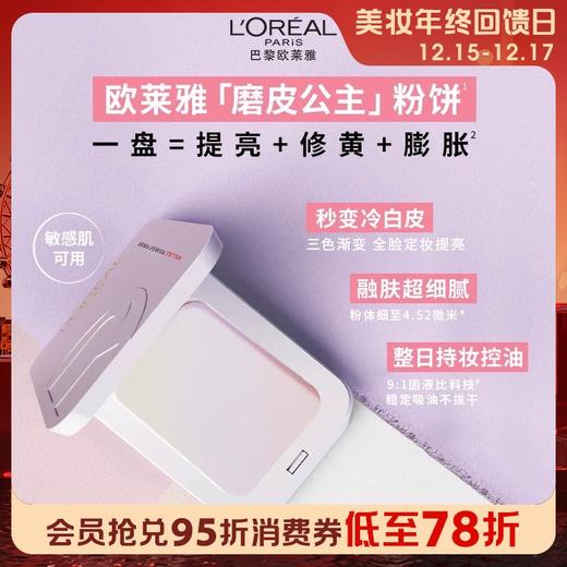 1楼欧莱雅恒放溢彩三重提亮粉饼001 7g 商品图0