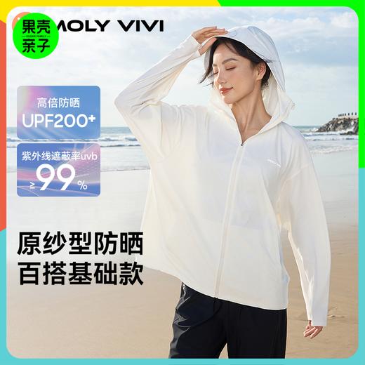 【享防晒口罩】MOLYVIVI魔力薇薇UPF200+原纱型硬核物理防晒衣运动外套 商品图0