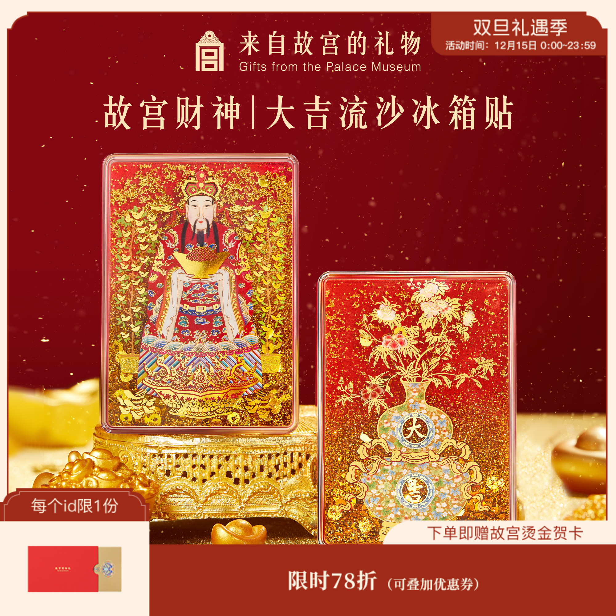 【故宫家居】财神福禄大吉日进斗金流沙冰箱贴磁贴博物馆文创招财新年礼物