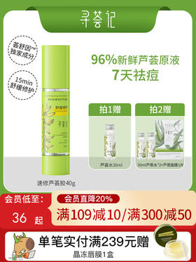 寻荟记芦荟胶速修胶晒后修护祛痘舒缓补水保湿面霜军训男女护肤