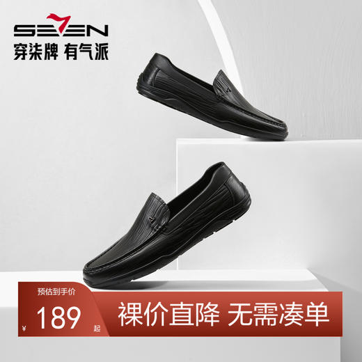 柒牌牛皮革乐福鞋男士商务休闲皮鞋新款透气一脚蹬黑色低帮男鞋子	126X70460 商品图0