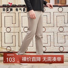 柒牌男装休闲裤2024春夏新款商务通勤上班男士梭织合体直筒长裤子	126H70150