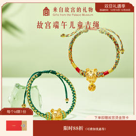 【故宫饰品】 虎佑安康儿童端午节五彩绳编织手绳手链生日礼物