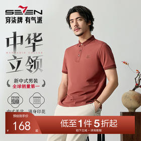 【国风图案Polo衫】柒牌短袖POLO衫男士夏季新品满身印花休闲T恤128T72020